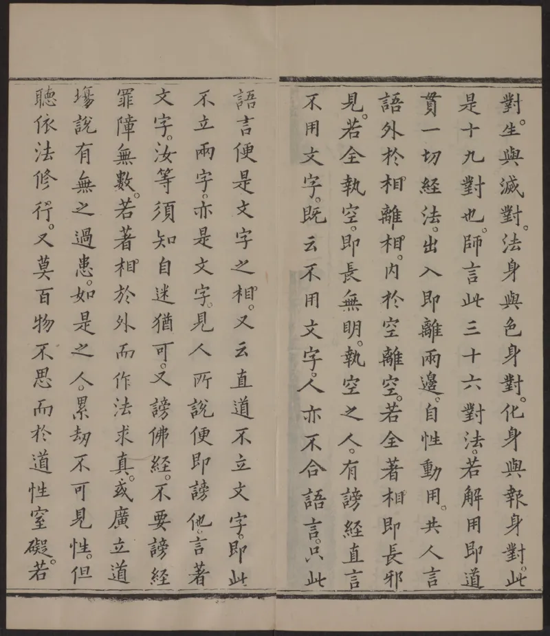六祖大师法宝坛经.惠能述.2册.明万历35年刊.1607年_绝版书_天涯系列_t涯_绝版古籍电子书合集（13大类）_佛教类
