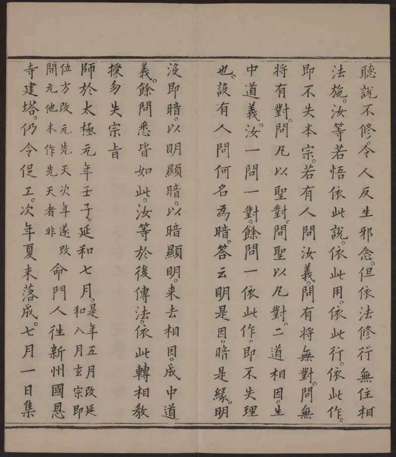 六祖大师法宝坛经.惠能述.2册.明万历35年刊.1607年_绝版书_天涯系列_t涯_绝版古籍电子书合集（13大类）_佛教类