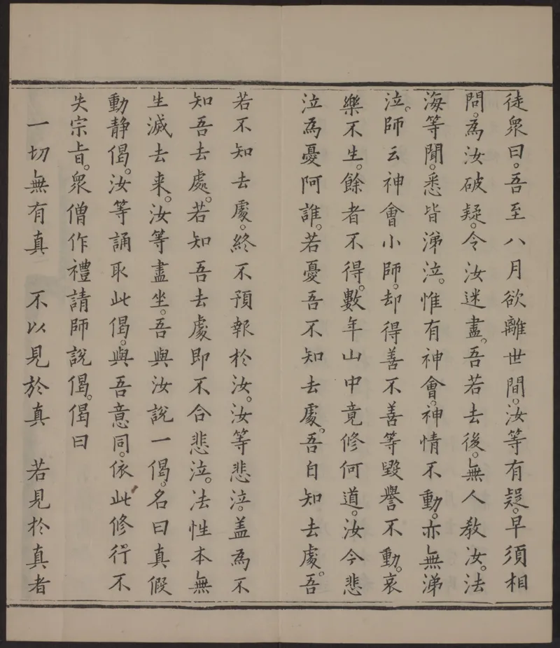 六祖大师法宝坛经.惠能述.2册.明万历35年刊.1607年_绝版书_天涯系列_t涯_绝版古籍电子书合集（13大类）_佛教类