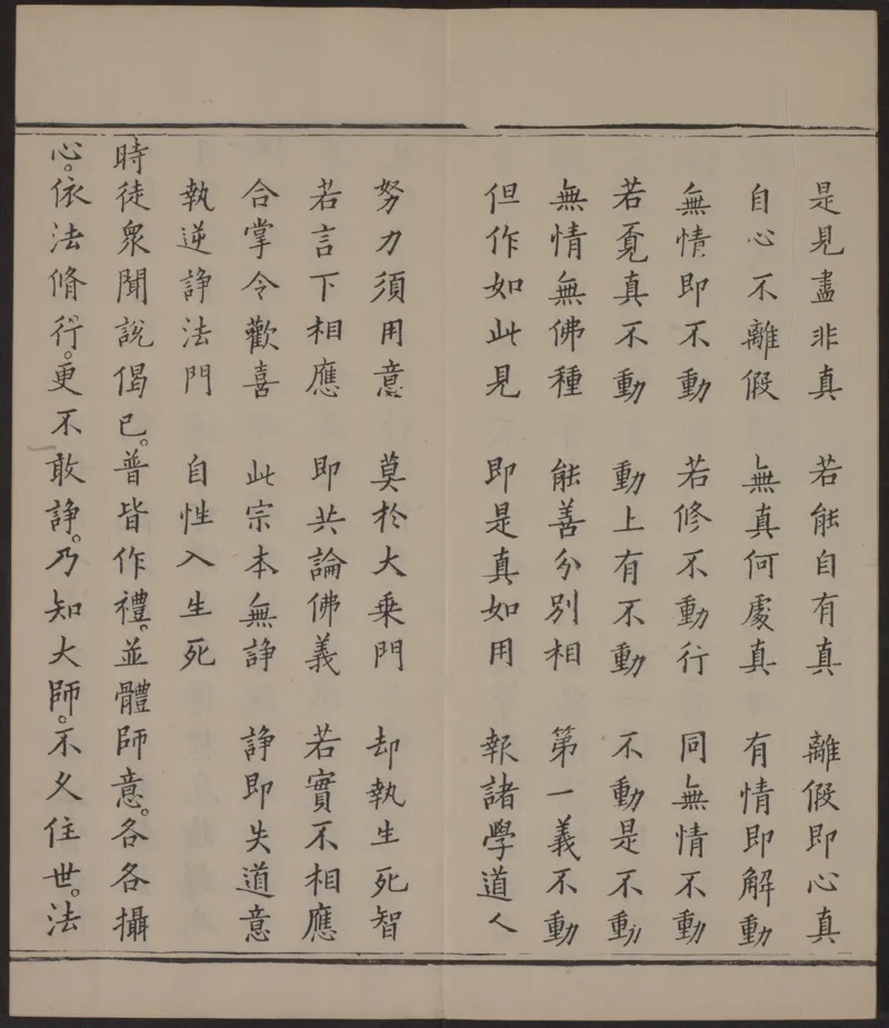 六祖大师法宝坛经.惠能述.2册.明万历35年刊.1607年_绝版书_天涯系列_t涯_绝版古籍电子书合集（13大类）_佛教类
