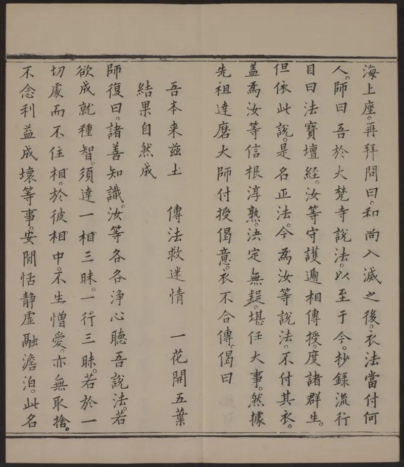 六祖大师法宝坛经.惠能述.2册.明万历35年刊.1607年_绝版书_天涯系列_t涯_绝版古籍电子书合集（13大类）_佛教类