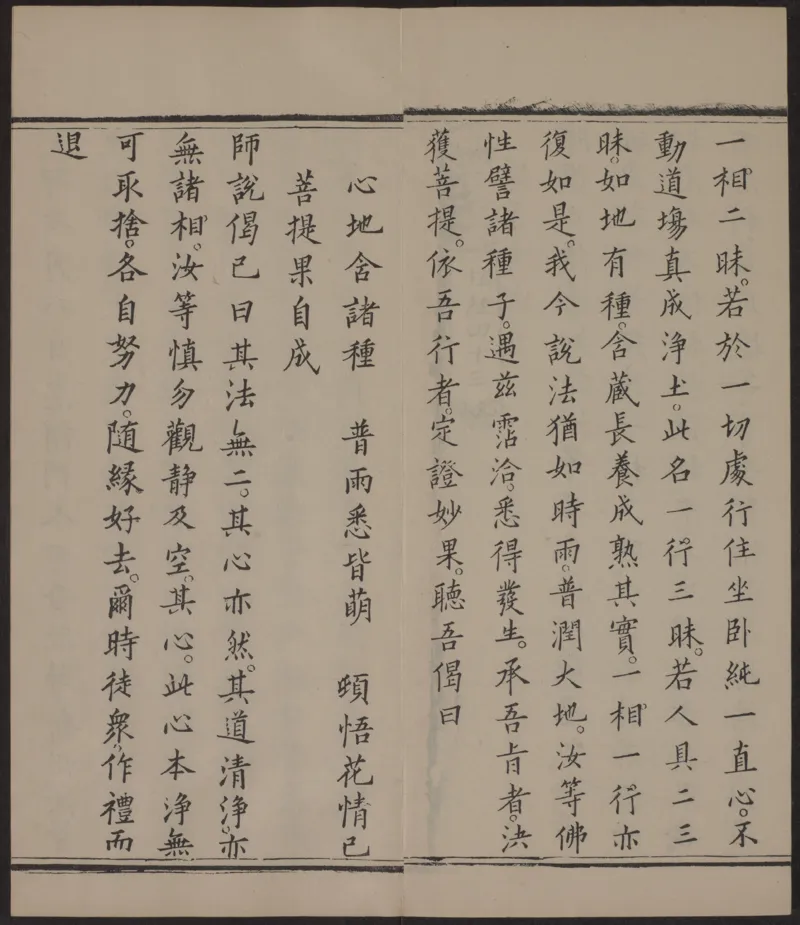 六祖大师法宝坛经.惠能述.2册.明万历35年刊.1607年_绝版书_天涯系列_t涯_绝版古籍电子书合集（13大类）_佛教类