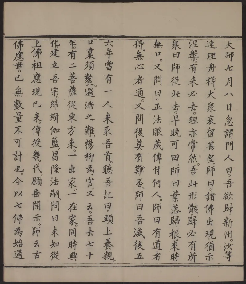 六祖大师法宝坛经.惠能述.2册.明万历35年刊.1607年_绝版书_天涯系列_t涯_绝版古籍电子书合集（13大类）_佛教类
