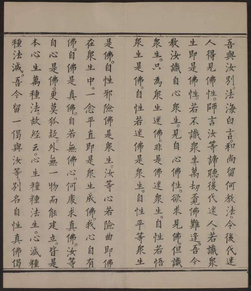 六祖大师法宝坛经.惠能述.2册.明万历35年刊.1607年_绝版书_天涯系列_t涯_绝版古籍电子书合集（13大类）_佛教类