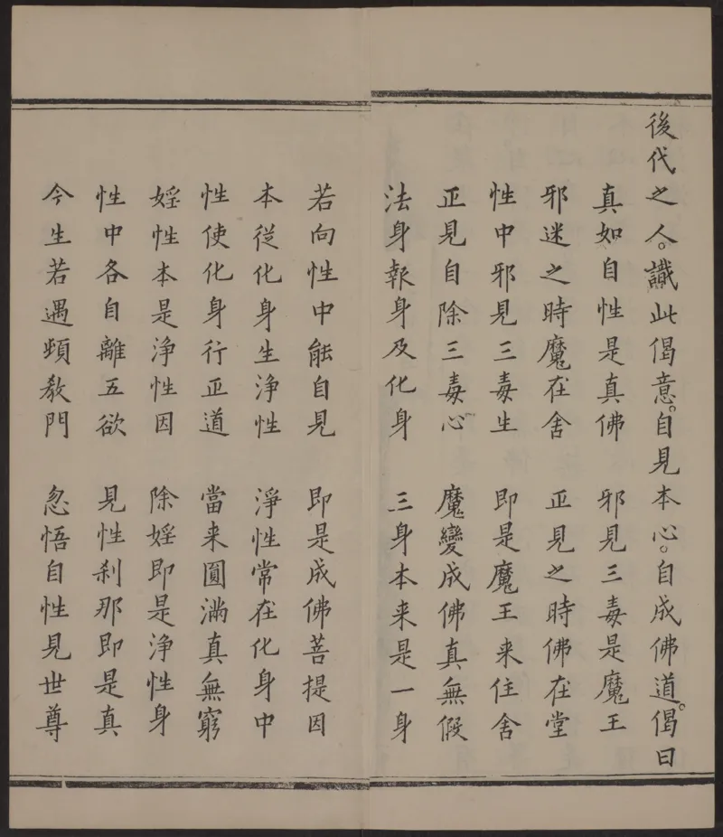 六祖大师法宝坛经.惠能述.2册.明万历35年刊.1607年_绝版书_天涯系列_t涯_绝版古籍电子书合集（13大类）_佛教类