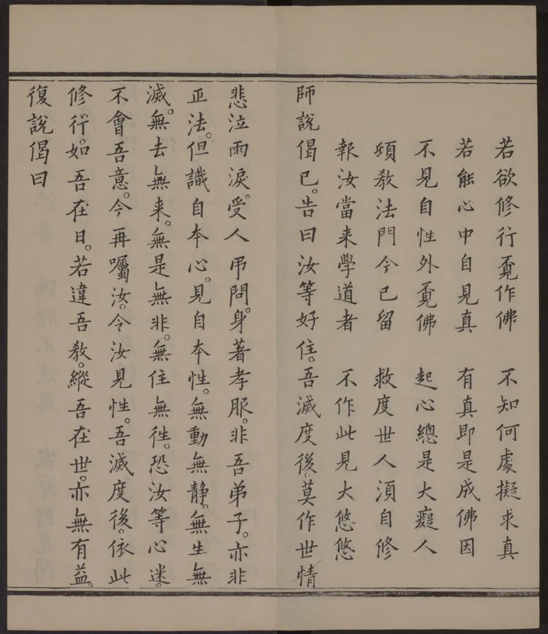 六祖大师法宝坛经.惠能述.2册.明万历35年刊.1607年_绝版书_天涯系列_t涯_绝版古籍电子书合集（13大类）_佛教类