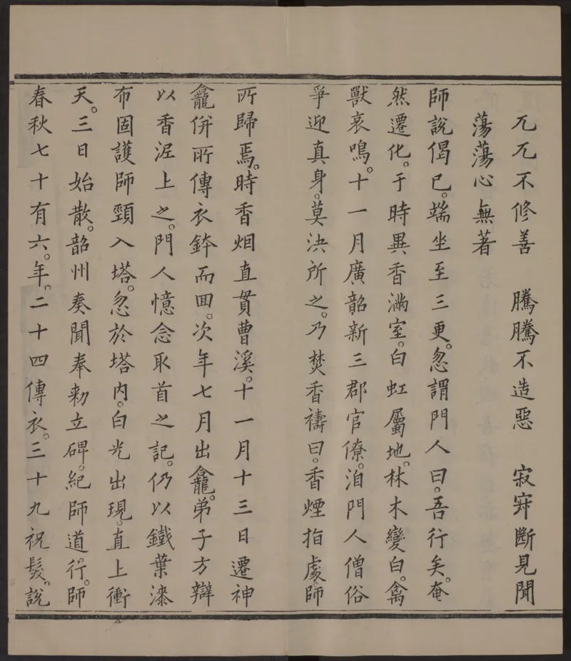 六祖大师法宝坛经.惠能述.2册.明万历35年刊.1607年_绝版书_天涯系列_t涯_绝版古籍电子书合集（13大类）_佛教类