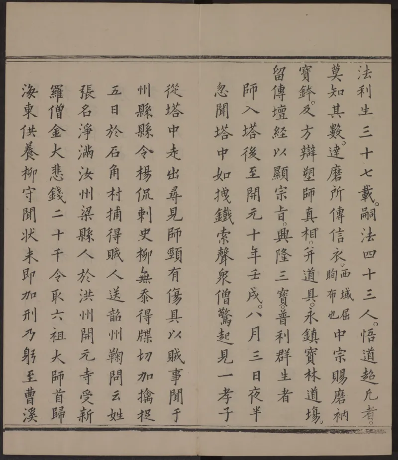 六祖大师法宝坛经.惠能述.2册.明万历35年刊.1607年_绝版书_天涯系列_t涯_绝版古籍电子书合集（13大类）_佛教类