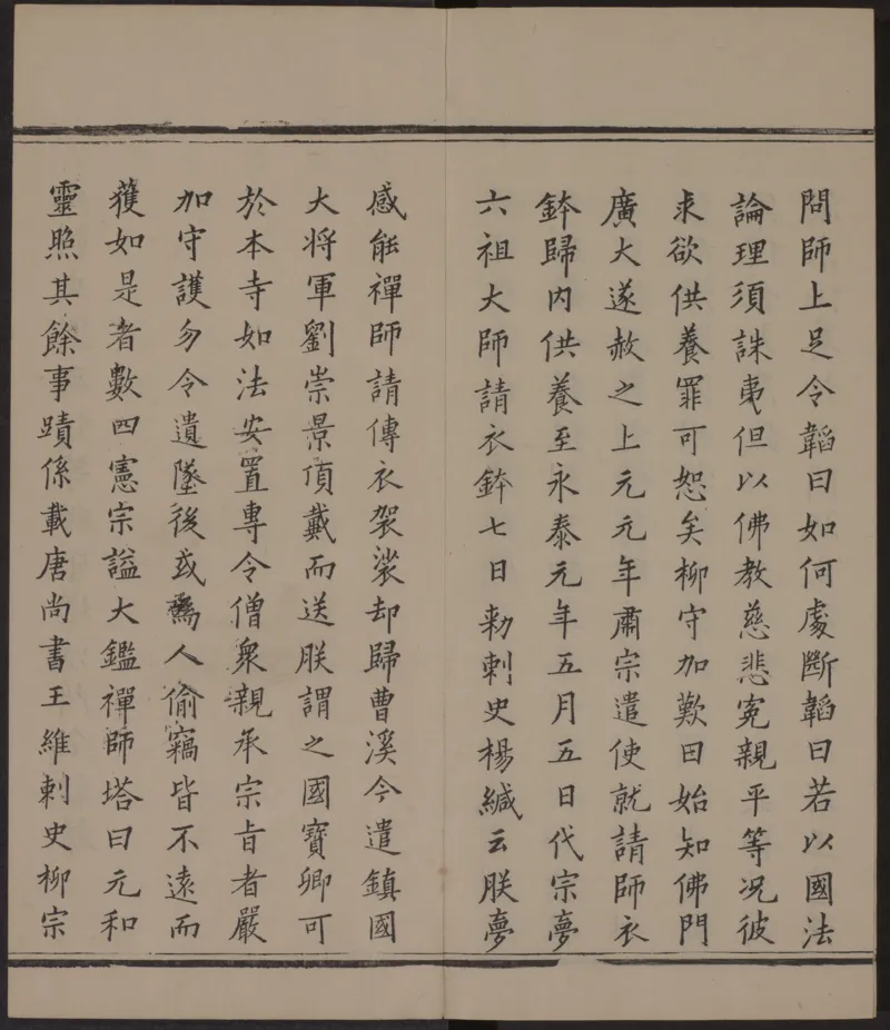 六祖大师法宝坛经.惠能述.2册.明万历35年刊.1607年_绝版书_天涯系列_t涯_绝版古籍电子书合集（13大类）_佛教类