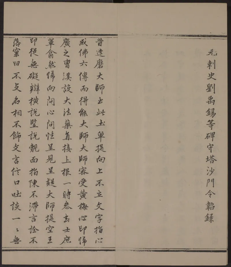 六祖大师法宝坛经.惠能述.2册.明万历35年刊.1607年_绝版书_天涯系列_t涯_绝版古籍电子书合集（13大类）_佛教类
