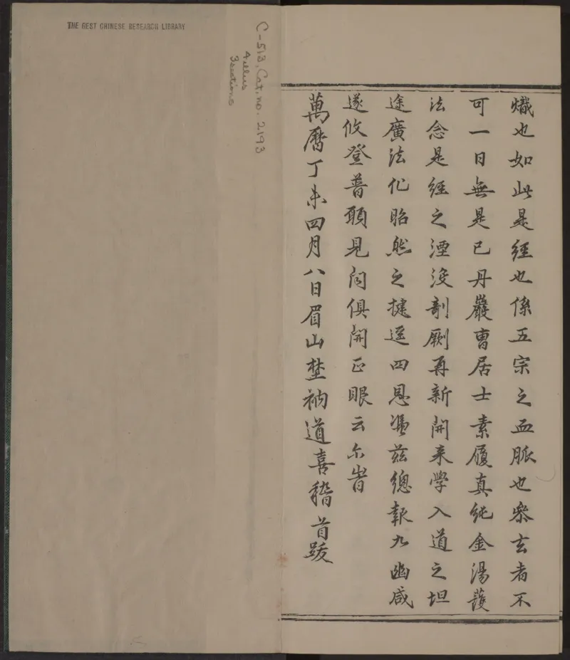 六祖大师法宝坛经.惠能述.2册.明万历35年刊.1607年_绝版书_天涯系列_t涯_绝版古籍电子书合集（13大类）_佛教类