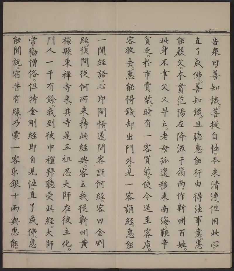 六祖大师法宝坛经.惠能述.2册.明万历35年刊.1607年_绝版书_天涯系列_t涯_绝版古籍电子书合集（13大类）_佛教类