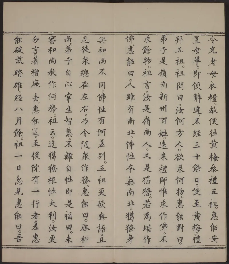 六祖大师法宝坛经.惠能述.2册.明万历35年刊.1607年_绝版书_天涯系列_t涯_绝版古籍电子书合集（13大类）_佛教类
