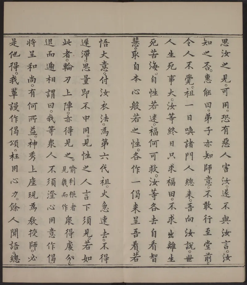 六祖大师法宝坛经.惠能述.2册.明万历35年刊.1607年_绝版书_天涯系列_t涯_绝版古籍电子书合集（13大类）_佛教类