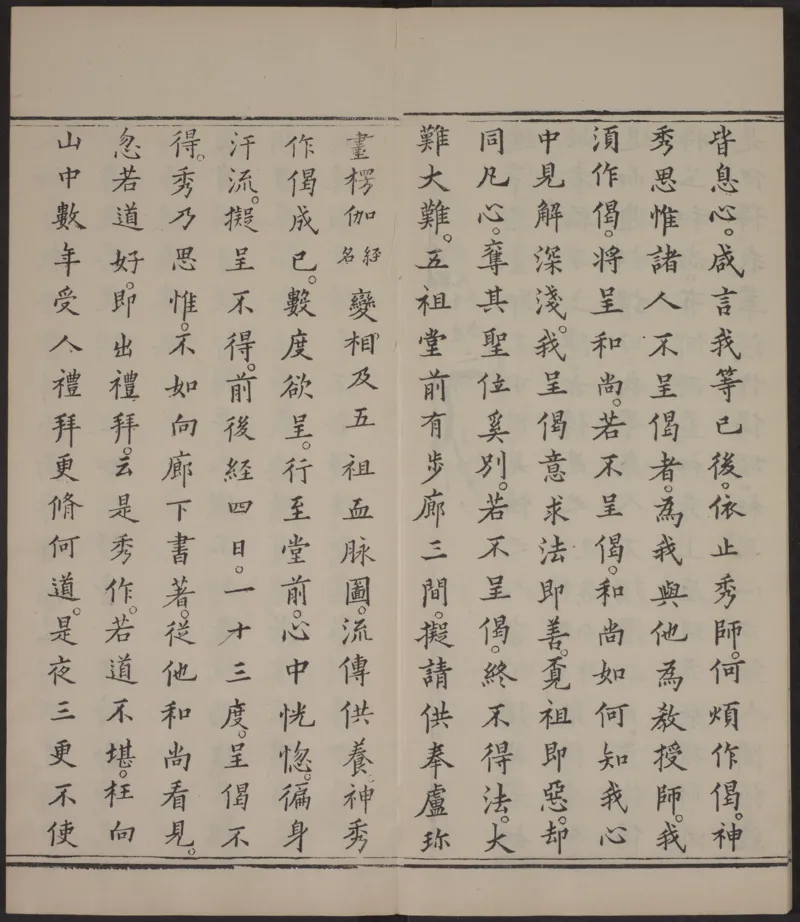 六祖大师法宝坛经.惠能述.2册.明万历35年刊.1607年_绝版书_天涯系列_t涯_绝版古籍电子书合集（13大类）_佛教类