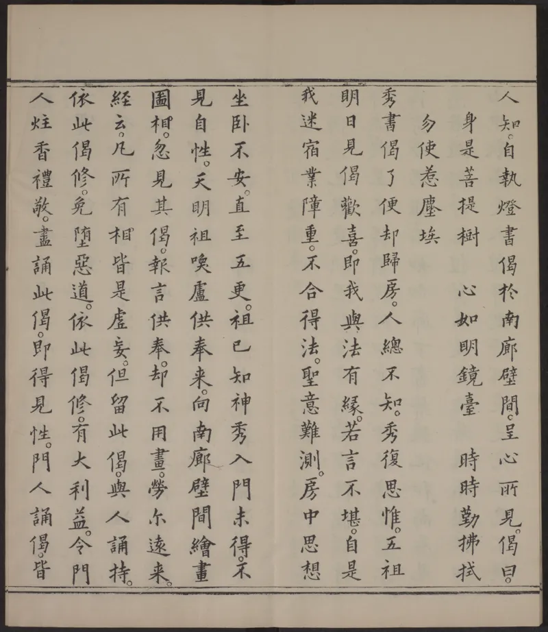 六祖大师法宝坛经.惠能述.2册.明万历35年刊.1607年_绝版书_天涯系列_t涯_绝版古籍电子书合集（13大类）_佛教类