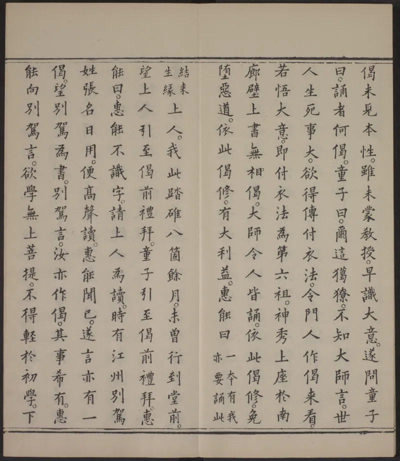 六祖大师法宝坛经.惠能述.2册.明万历35年刊.1607年_绝版书_天涯系列_t涯_绝版古籍电子书合集（13大类）_佛教类