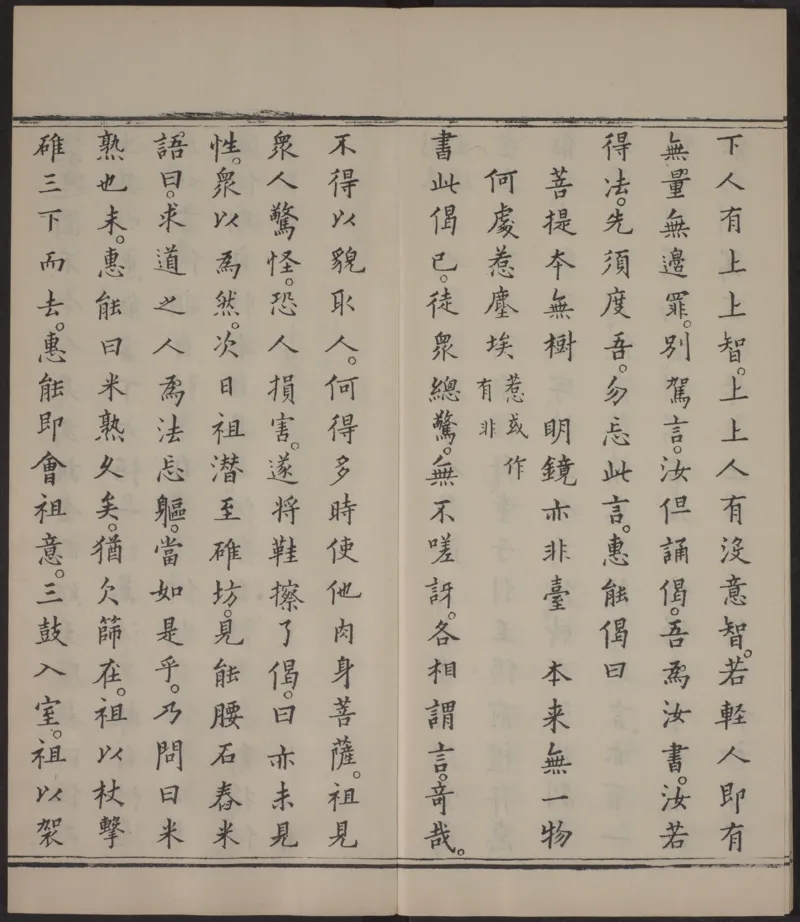 六祖大师法宝坛经.惠能述.2册.明万历35年刊.1607年_绝版书_天涯系列_t涯_绝版古籍电子书合集（13大类）_佛教类