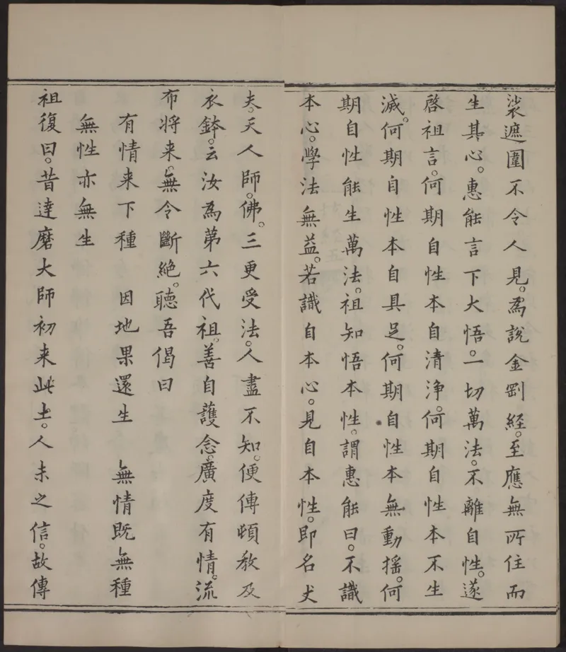 六祖大师法宝坛经.惠能述.2册.明万历35年刊.1607年_绝版书_天涯系列_t涯_绝版古籍电子书合集（13大类）_佛教类