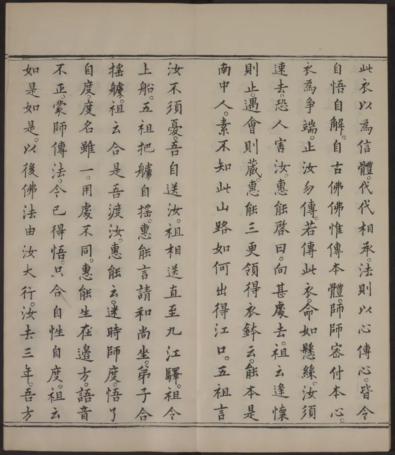 六祖大师法宝坛经.惠能述.2册.明万历35年刊.1607年_绝版书_天涯系列_t涯_绝版古籍电子书合集（13大类）_佛教类
