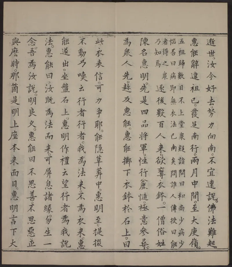 六祖大师法宝坛经.惠能述.2册.明万历35年刊.1607年_绝版书_天涯系列_t涯_绝版古籍电子书合集（13大类）_佛教类