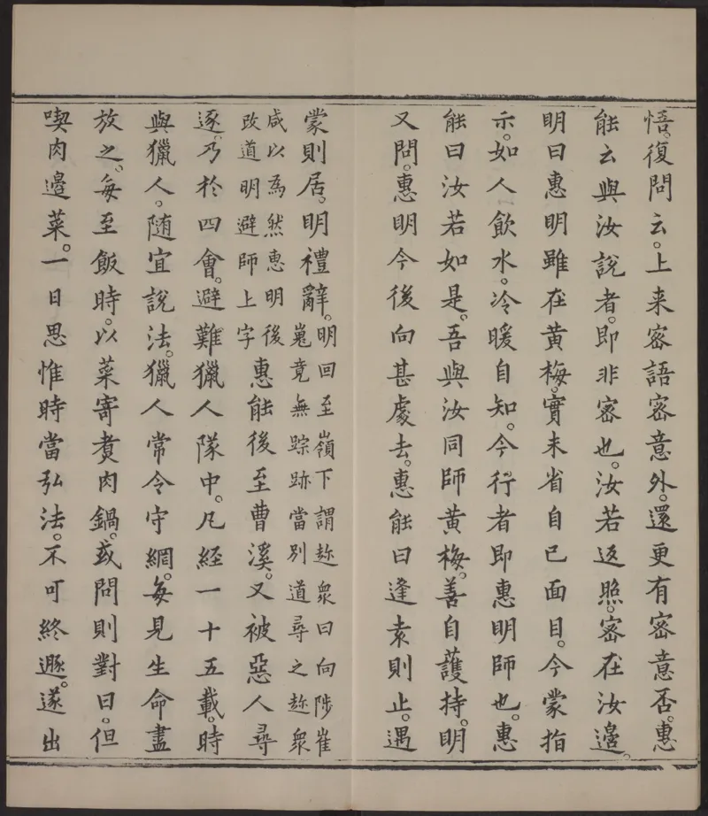 六祖大师法宝坛经.惠能述.2册.明万历35年刊.1607年_绝版书_天涯系列_t涯_绝版古籍电子书合集（13大类）_佛教类