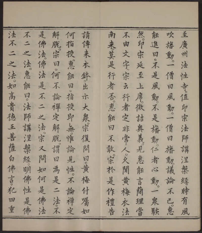 六祖大师法宝坛经.惠能述.2册.明万历35年刊.1607年_绝版书_天涯系列_t涯_绝版古籍电子书合集（13大类）_佛教类