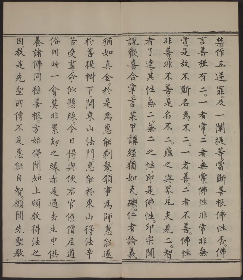 六祖大师法宝坛经.惠能述.2册.明万历35年刊.1607年_绝版书_天涯系列_t涯_绝版古籍电子书合集（13大类）_佛教类