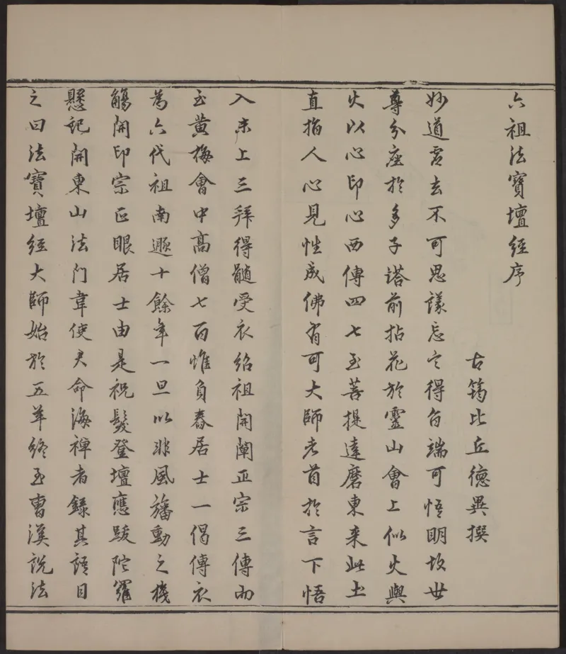 六祖大师法宝坛经.惠能述.2册.明万历35年刊.1607年_绝版书_天涯系列_t涯_绝版古籍电子书合集（13大类）_佛教类