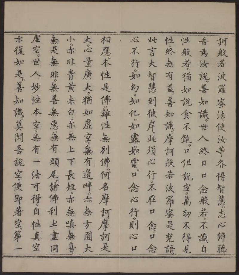 六祖大师法宝坛经.惠能述.2册.明万历35年刊.1607年_绝版书_天涯系列_t涯_绝版古籍电子书合集（13大类）_佛教类