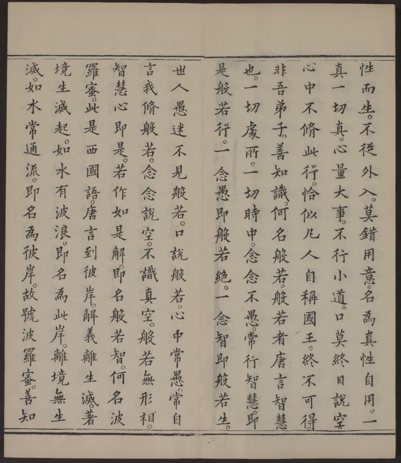 六祖大师法宝坛经.惠能述.2册.明万历35年刊.1607年_绝版书_天涯系列_t涯_绝版古籍电子书合集（13大类）_佛教类