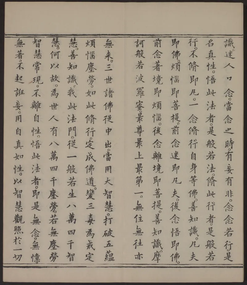 六祖大师法宝坛经.惠能述.2册.明万历35年刊.1607年_绝版书_天涯系列_t涯_绝版古籍电子书合集（13大类）_佛教类