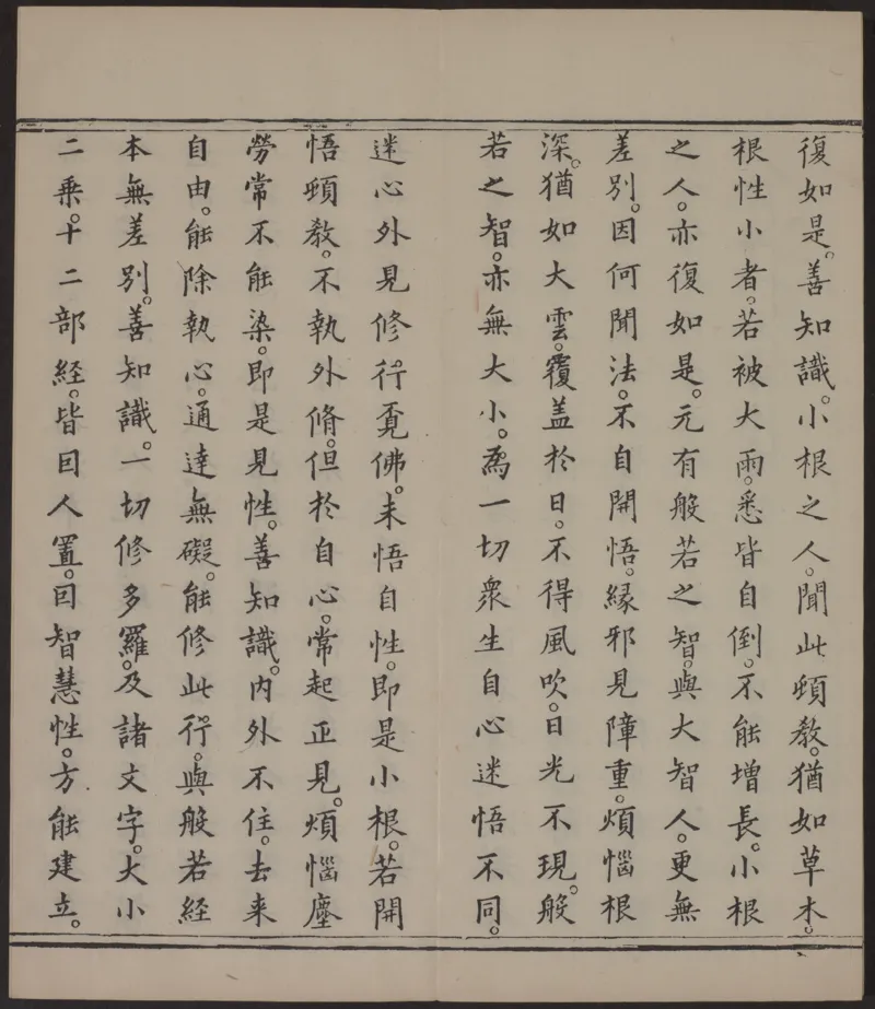 六祖大师法宝坛经.惠能述.2册.明万历35年刊.1607年_绝版书_天涯系列_t涯_绝版古籍电子书合集（13大类）_佛教类