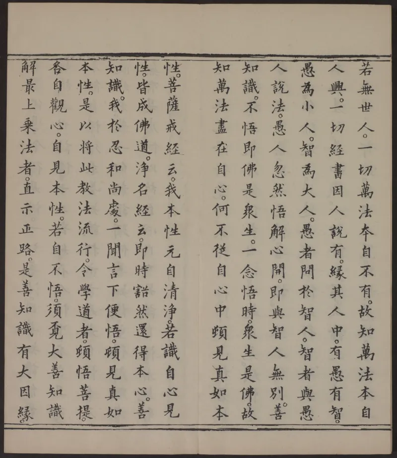 六祖大师法宝坛经.惠能述.2册.明万历35年刊.1607年_绝版书_天涯系列_t涯_绝版古籍电子书合集（13大类）_佛教类