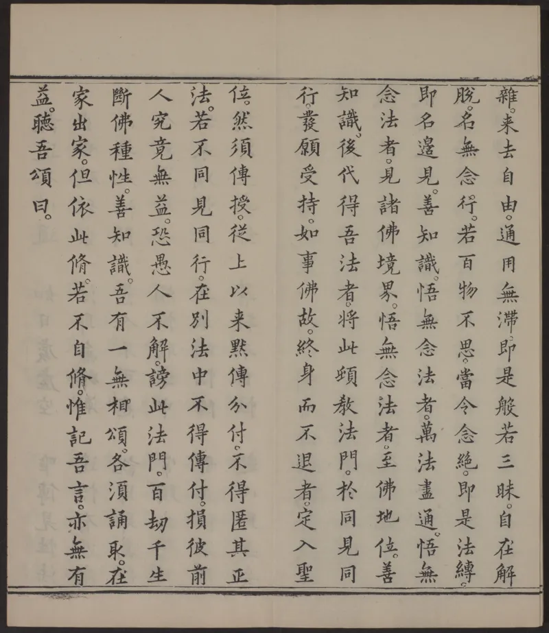 六祖大师法宝坛经.惠能述.2册.明万历35年刊.1607年_绝版书_天涯系列_t涯_绝版古籍电子书合集（13大类）_佛教类