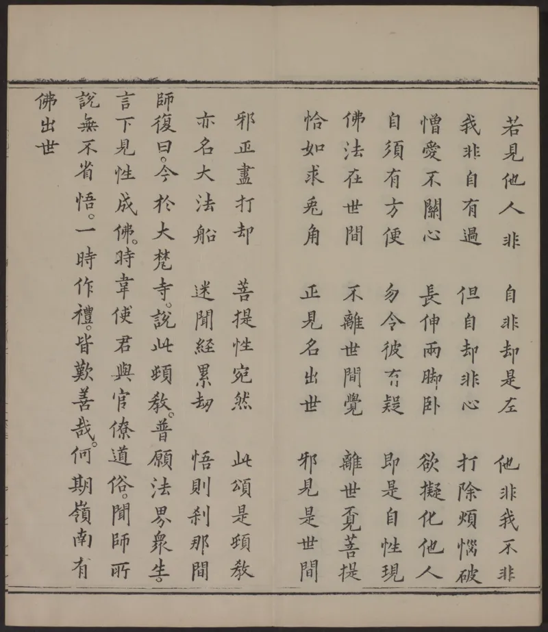 六祖大师法宝坛经.惠能述.2册.明万历35年刊.1607年_绝版书_天涯系列_t涯_绝版古籍电子书合集（13大类）_佛教类