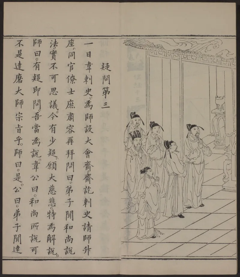 六祖大师法宝坛经.惠能述.2册.明万历35年刊.1607年_绝版书_天涯系列_t涯_绝版古籍电子书合集（13大类）_佛教类