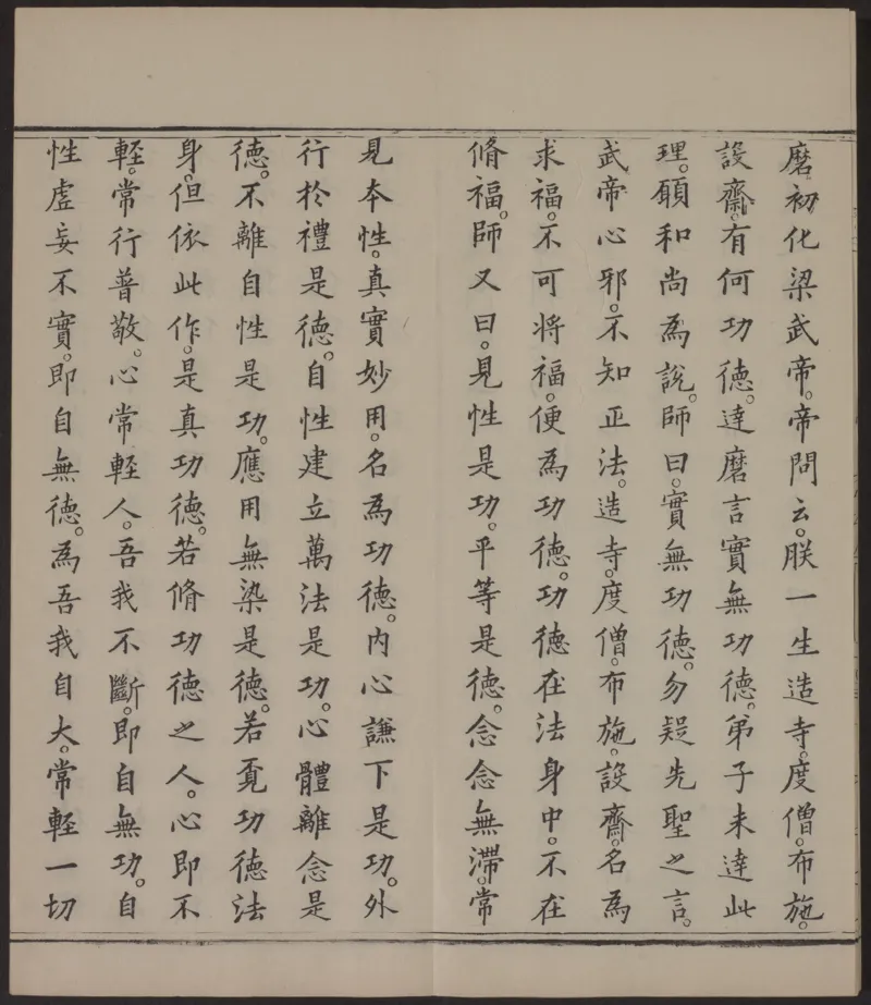六祖大师法宝坛经.惠能述.2册.明万历35年刊.1607年_绝版书_天涯系列_t涯_绝版古籍电子书合集（13大类）_佛教类