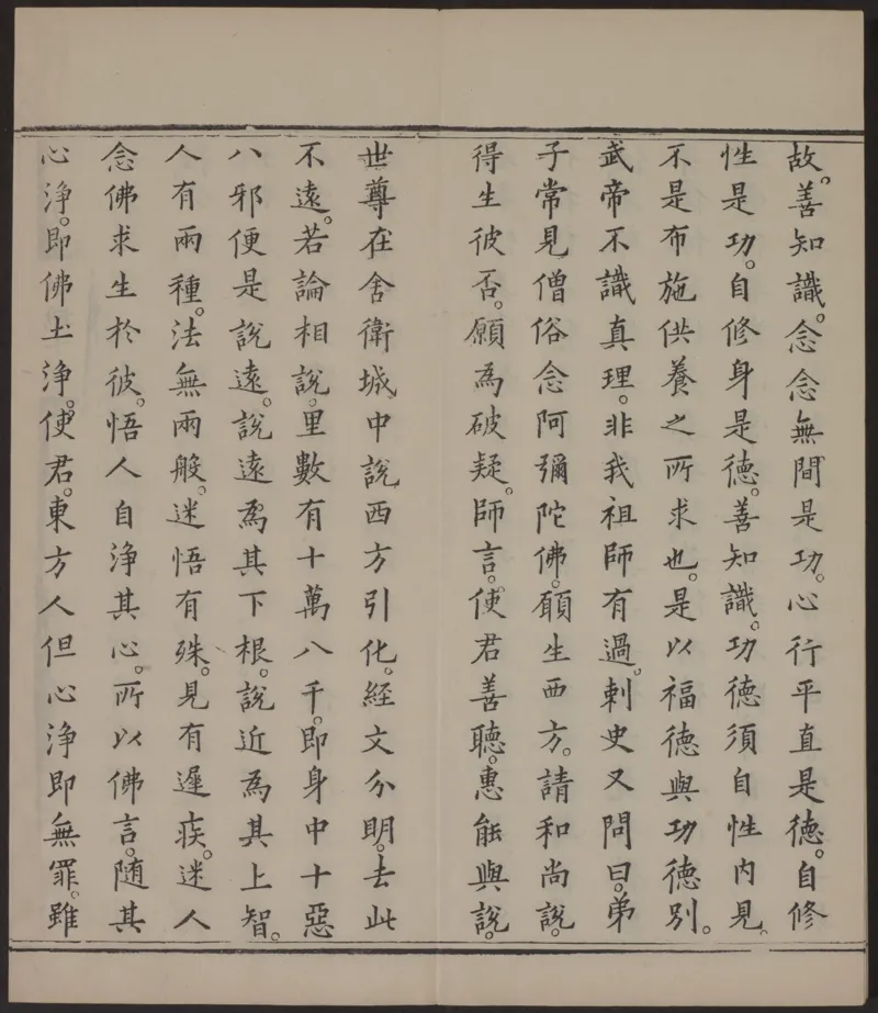 六祖大师法宝坛经.惠能述.2册.明万历35年刊.1607年_绝版书_天涯系列_t涯_绝版古籍电子书合集（13大类）_佛教类