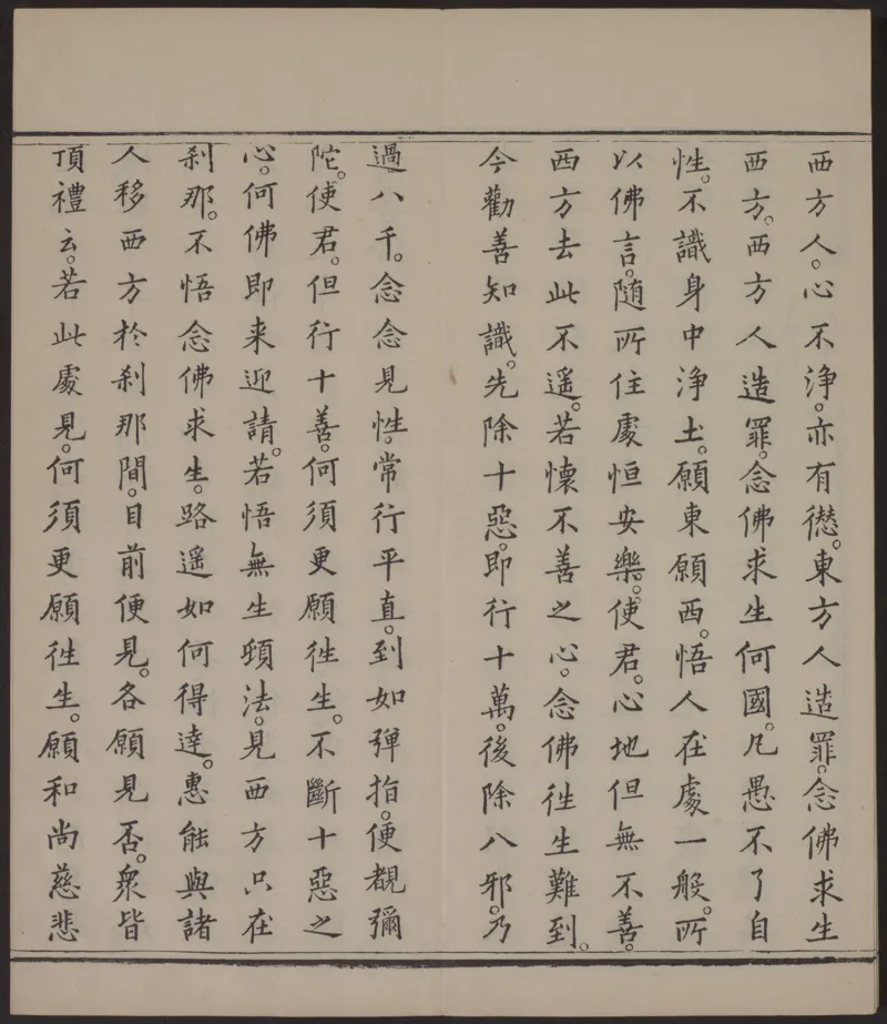 六祖大师法宝坛经.惠能述.2册.明万历35年刊.1607年_绝版书_天涯系列_t涯_绝版古籍电子书合集（13大类）_佛教类