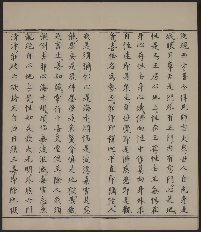 六祖大师法宝坛经.惠能述.2册.明万历35年刊.1607年_绝版书_天涯系列_t涯_绝版古籍电子书合集（13大类）_佛教类