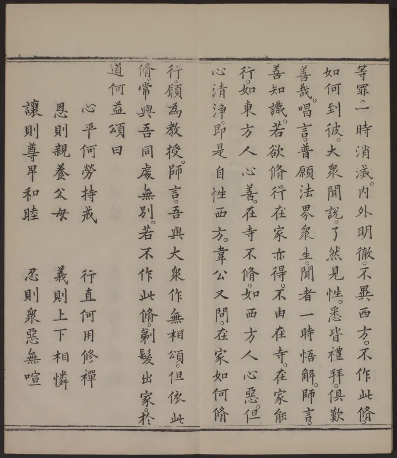 六祖大师法宝坛经.惠能述.2册.明万历35年刊.1607年_绝版书_天涯系列_t涯_绝版古籍电子书合集（13大类）_佛教类