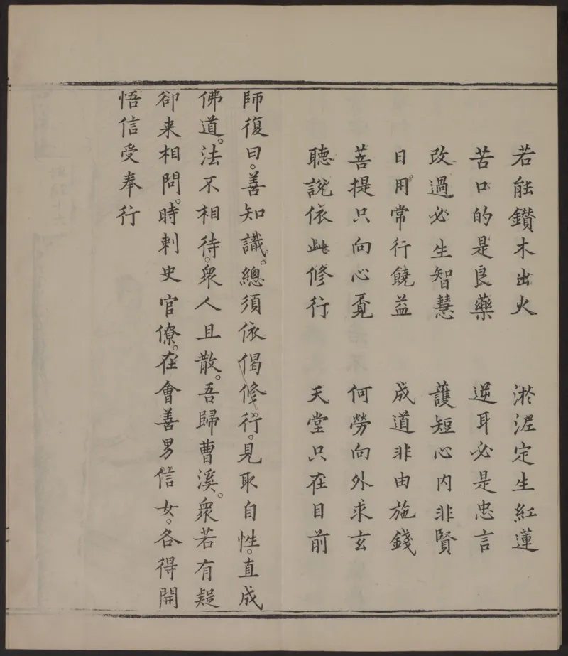 六祖大师法宝坛经.惠能述.2册.明万历35年刊.1607年_绝版书_天涯系列_t涯_绝版古籍电子书合集（13大类）_佛教类