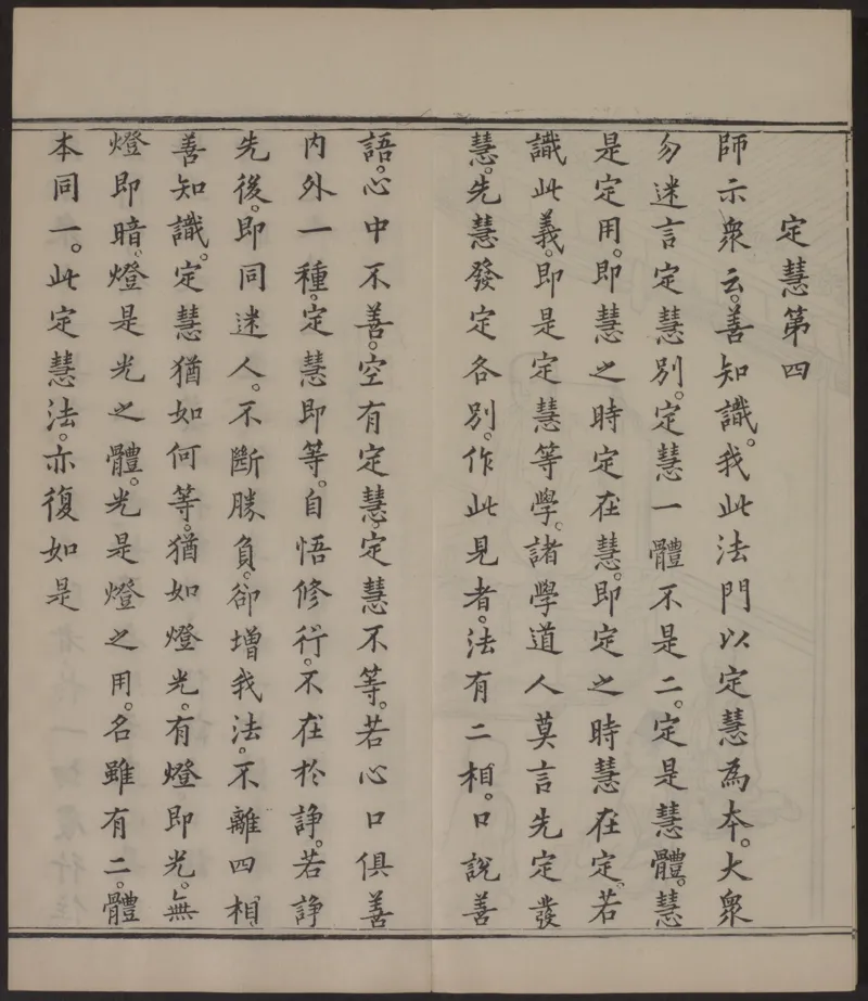 六祖大师法宝坛经.惠能述.2册.明万历35年刊.1607年_绝版书_天涯系列_t涯_绝版古籍电子书合集（13大类）_佛教类