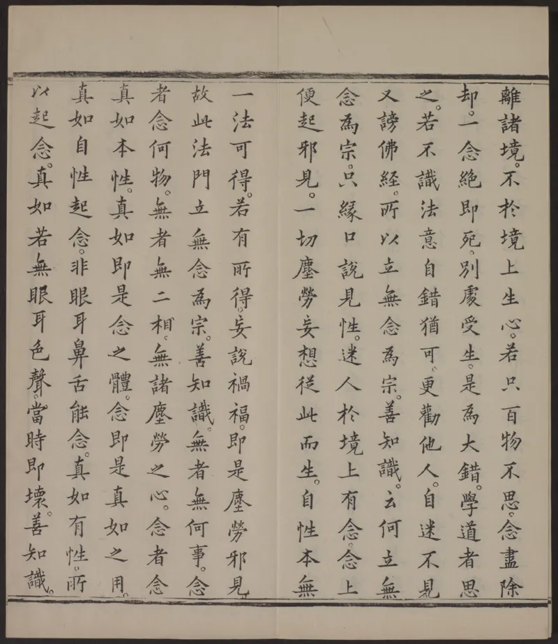 六祖大师法宝坛经.惠能述.2册.明万历35年刊.1607年_绝版书_天涯系列_t涯_绝版古籍电子书合集（13大类）_佛教类