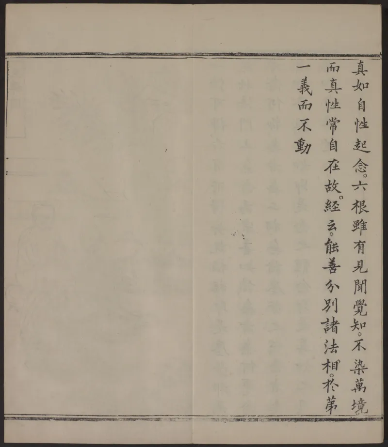 六祖大师法宝坛经.惠能述.2册.明万历35年刊.1607年_绝版书_天涯系列_t涯_绝版古籍电子书合集（13大类）_佛教类