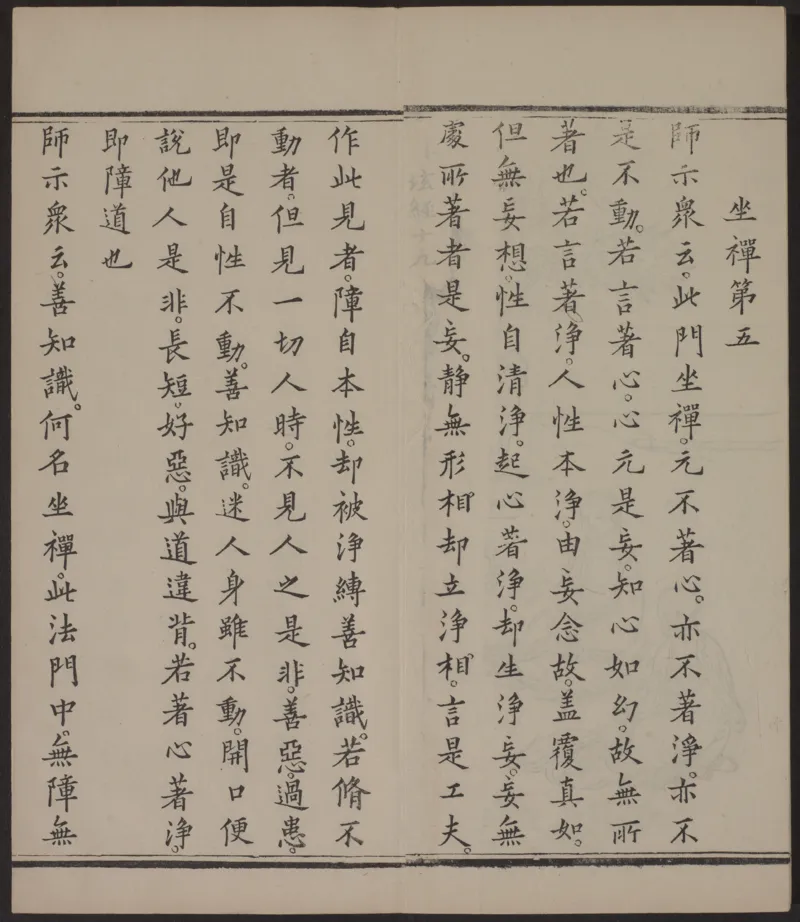 六祖大师法宝坛经.惠能述.2册.明万历35年刊.1607年_绝版书_天涯系列_t涯_绝版古籍电子书合集（13大类）_佛教类