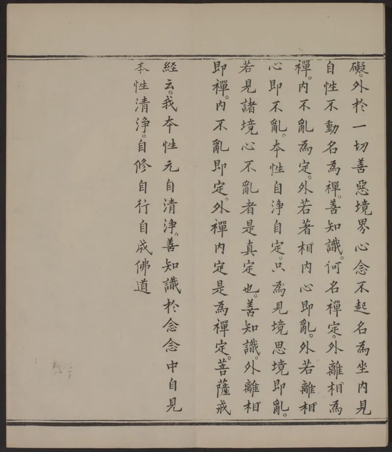 六祖大师法宝坛经.惠能述.2册.明万历35年刊.1607年_绝版书_天涯系列_t涯_绝版古籍电子书合集（13大类）_佛教类