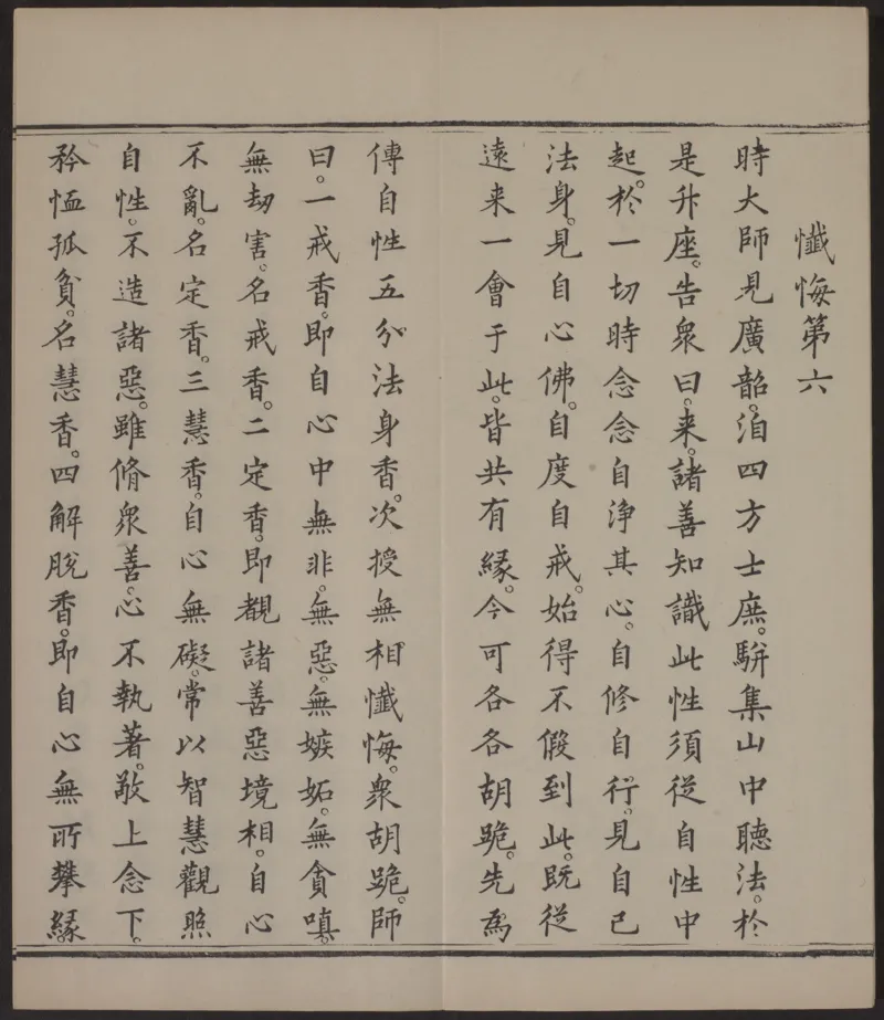 六祖大师法宝坛经.惠能述.2册.明万历35年刊.1607年_绝版书_天涯系列_t涯_绝版古籍电子书合集（13大类）_佛教类