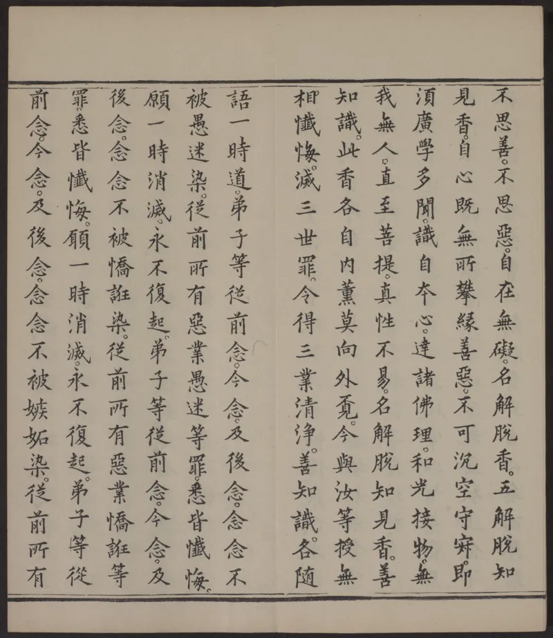 六祖大师法宝坛经.惠能述.2册.明万历35年刊.1607年_绝版书_天涯系列_t涯_绝版古籍电子书合集（13大类）_佛教类
